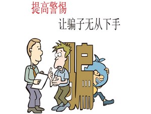 中空塑料模板骗局怎么回事呢？如何避免受骗？